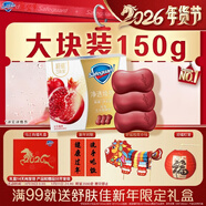 舒膚佳排濁香皂全新加量裝紅石榴150g*3肥皂 洗澡洗臉洗手潔面 男女通用