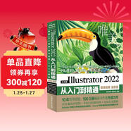 中文版Illustrator2022從入門(mén)到精通微課視頻唯美全彩版 ai教程書(shū)籍教材illustrator平面設計與制作廣告設計與制作 illustrator繪圖插畫(huà)制作手繪完全自學(xué)教程ps教程書(shū)籍