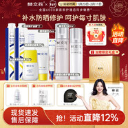 樊文花1號補水保濕精華水乳霜護膚套裝保濕護膚面部套裝送女生新年禮物 【補水防曬】液+乳+曬后修護套