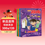 名偵探柯南科學(xué)營(yíng)地系列（共4冊1-4）1.生物的秘密/2.宇宙的奧秘/3.神奇的物理/4.化學(xué)的力量