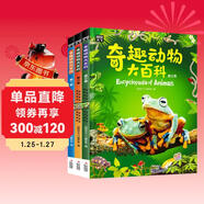 圖說(shuō)天下 奇趣動(dòng)物大百科 兒童科普精裝共3冊