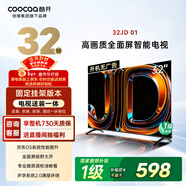 酷開(kāi)創(chuàng  )維京東聯(lián)名32JD 01系列32英寸[送裝一體]高清智能無(wú)線(xiàn) 8G有線(xiàn)超薄全面屏游戲液晶平板電視機32K3