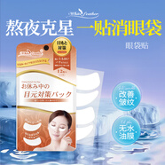 White Feather日本白羽毛眼袋貼去除神器淡化黑眼圈細紋眼浮腫提拉緊致新年禮物