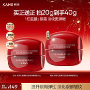 韓束紅蠻腰眼霜20g提拉緊致抗皺淡化細紋眼部精華護膚化妝品新年禮物