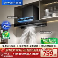 創(chuàng  )維（Skyworth）歐式頂吸式家用抽油煙機T型直流變頻大吸力排煙機 一級能效 自動(dòng)清洗 Y1H PRO