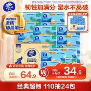 維達（Vinda）抽紙 超韌3層110抽*24包S碼 濕水不易破 衛生紙面巾紙 新舊隨機發(fā)