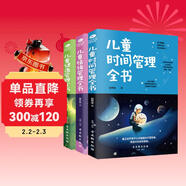 0-12歲兒童管理全書(shū)：時(shí)間管理+情緒管理+健康管理（京東套裝3冊）最溫柔的教養和心理?yè)狃B的方法，如何說(shuō)孩子才會(huì )聽(tīng) 怎么聽(tīng)孩子才肯說(shuō) 真希望我父母讀過(guò)這本書(shū)