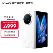 vivo X Fold3 折疊屏 手機 219g超輕薄機身 2K+E7超感巨幕 折疊屏手機 輕羽白 12GB+256GB