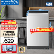 美菱（MeiLing）洗衣機9公斤家用全自動(dòng)大容量波輪洗衣機防纏繞一鍵洗可快洗節能省水低噪健康桶自潔補貼洗衣機 Y1B90格調灰 波輪 9kg