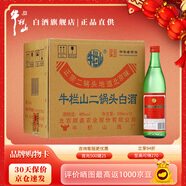 牛欄山北京二鍋頭 綠牛二 綠瓶口糧酒 純糧清香型白酒 46度 500mL 12瓶 整箱裝