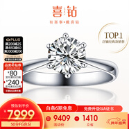 喜鉆鉑金鉆戒女六爪結婚鉆石戒指求婚戒指結婚鉆戒婚戒送女友新年禮物 【GIA雙證】40分E色VS2