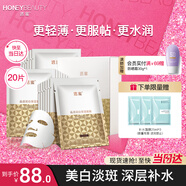 透蜜美白補水面膜祛斑高保濕淡斑痘印男女提亮膚色貼20片 女神節禮