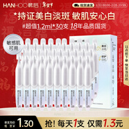 韓后鉆光白淡斑淡紋修護次拋精華液 美白補水保濕護膚品敏感肌可用