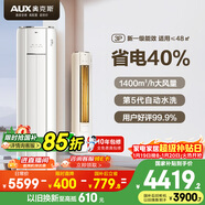 奧克斯空調 省電俠 大3匹 新一級能效變頻冷暖銅管空調 客廳防直吹柜機 國家補貼 KFR-72LW/BpR3GQS1(B1)