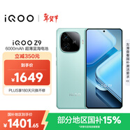 vivo iQOO Z9 【國家補貼】12GB+512GB 山野青 6000mAh 藍海電池 第三代驍龍 7 電競手機
