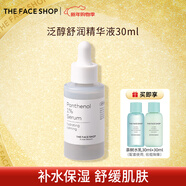 菲詩(shī)小鋪（THE FACE SHOP）新年禮物至簡(jiǎn)煙酰胺緊致精華液抗皺補水修復抗衰老女生護膚品 泛醇舒潤精華液30ML（敏感肌/受損肌/醫美術(shù)后）