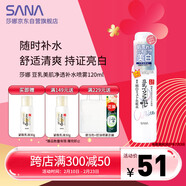 莎娜（SANA）豆乳美肌凈透補水噴霧爽膚水熊果苷美白120ml