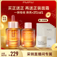PMPM玫瑰精華油4.0煥光嫩亮精華油修護抗皺清爽易吸收30ml新年禮物