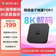 騰訊極光盒子7C 智能網(wǎng)絡(luò )電視機頂盒4K高清電視盒子1+32G 全志H618無(wú)線(xiàn)雙頻wifi藍牙語(yǔ)音遙控無(wú)線(xiàn)投屏AI大模型