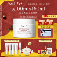 Fresh馥蕾詩(shī)【李昀銳同款】紅茶凝時(shí)煥顏面膜100ml 生日新年情人節禮物