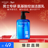 水密碼男士洗面奶男氨基酸控油保濕潔面乳150ml深層清潔去黑頭