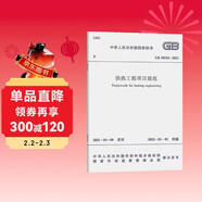 供熱工程項目規范 GB 55010-2021