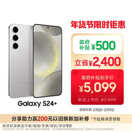 三星Samsung Galaxy S24+ AI手機 5000萬(wàn)像素 第三代驍龍8 游戲手機 拍照手機 12GB+512GB 雅巖灰