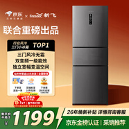 新飛260L三門(mén)變頻一級能效 風(fēng)冷無(wú)霜寬幅智能變溫節能冰箱  BCD-260WK3AT 國家補貼