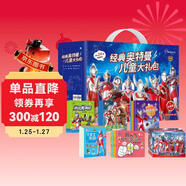 經(jīng)典奧特曼兒童大禮包禮盒全24冊 正版超人氣經(jīng)典形象涂色書(shū)奧特曼貼紙游戲書(shū)創(chuàng  )意手工樂(lè )園迷宮大挑戰趣味找不同 兒童益智玩具書(shū)手工diy邏輯思維訓練專(zhuān)注力全腦開(kāi)發(fā)啟蒙早教讀物
