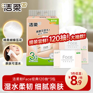 潔柔抽紙 粉Face可濕水3層120抽*3包 柔韌細滑 100%原生木漿面巾紙
