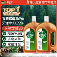 滴露（Dettol）消毒液滅活流感冠狀病毒消毒水除菌1.8L*2洗衣家居除螨殺菌甲流感