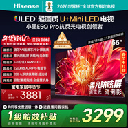 海信電視小墨E5Q Pro 55英寸 520分區U+MiniLED 信芯芯片消眩光柔光防眩屏 國家補貼 世界杯55E5Q-PRO