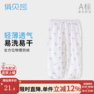 俏貝熊 寶寶防蚊褲純棉網(wǎng)眼透氣兒童休閑褲夏季薄款男女童松緊褲子輕薄 蘿卜兔 提花網(wǎng)眼 80