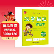 漢字描紅作業(yè)本·筆順筆畫(huà)偏旁