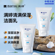 滿(mǎn)婷清滿(mǎn)護膚補水保濕潔面乳洗面奶90g男女深層清潔
