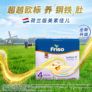 美素佳兒（Friso）荷蘭版美素佳兒嬰幼兒配方奶粉盒裝 新生兒寶寶牛奶粉0-1-2-3歲 4段 1200g 1罐 27年9月左右