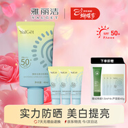 雅麗潔美白防曬乳30ml+防曬8ml*3 清透保濕防曬霜隔離持久女神節