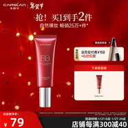 卡姿蘭（Carslan）絲滑無(wú)暇bb霜粉底液遮瑕自然保濕提亮控油不脫妝防水汗新年禮物女 【升級倍潤版】 01亮膚色