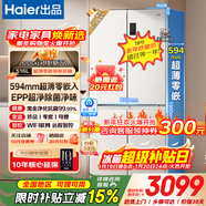 海爾冰箱出品516超薄零嵌入式490升四開(kāi)門(mén)十字對開(kāi)門(mén)底部散熱一級能效大容量Leader家用電冰箱國家補貼 594mm專(zhuān)業(yè)超薄零嵌+EPP凈系統+阻氧干濕分儲