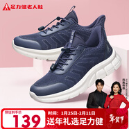 足力健中老年春秋季健步輕便軟底送爸爸休閑散步鞋2431369J 藍-男款 43