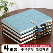 嘉然恒4本裝筆記本本子文具A4/80張大號加厚商務(wù)記事本膚感羊巴皮面工作日記會(huì )議記錄本辦公文具可定制