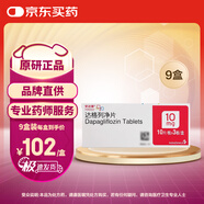 【原研藥】9盒裝 安達唐 達格列凈片 10mg*10片*3板/盒