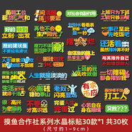 ZKHE撕膜留圖水晶立體貼紙勵志祝福文字轉印紋身貼圖案UV透明防水耐磨陶瓷杯保溫杯子手機保護殼簡(jiǎn)約裝 摸魚(yú)合作社系列貼紙30枚