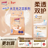 大王光之羽系列環(huán)貼式嬰兒紙尿褲NB60片(≤5kg)尿不濕 超薄透氣