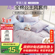 羅萊兒童四件套 母嬰A類(lèi)100%精梳全棉被套床單枕套純棉被罩 200*230
