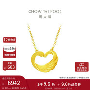 周大福禮物心形天鵝黃金套鏈項鏈愛(ài)心吊墜(工費280)40cm約4.85g EOF1602