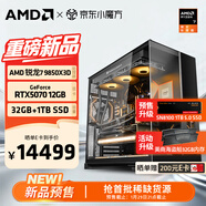AMD銳龍R7 9800X3D主機組裝電腦RTX5080 RX9070XT顯卡直播電競設計9850X3D臺式電腦主機DIY組裝機 銳龍7 9850X3D+RTX5070丨配十三 主機套件