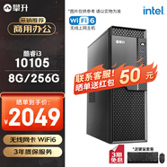攀升商和S2 辦公商用臺式電腦整機 ( i3 10105 8G 256G WiFi 鍵鼠 1年上門(mén)) 組裝機