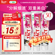 獅王（Lion）ZACT漬脫超美白牙膏150g*3去煙漬去黃牙膏清新口氣