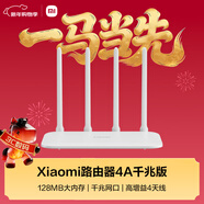 小米（MI）路由器4A千兆版  雙千兆 1200M雙頻無(wú)線(xiàn)速率 5G家用智能路由器 四天線(xiàn)穿墻 雙頻合一
